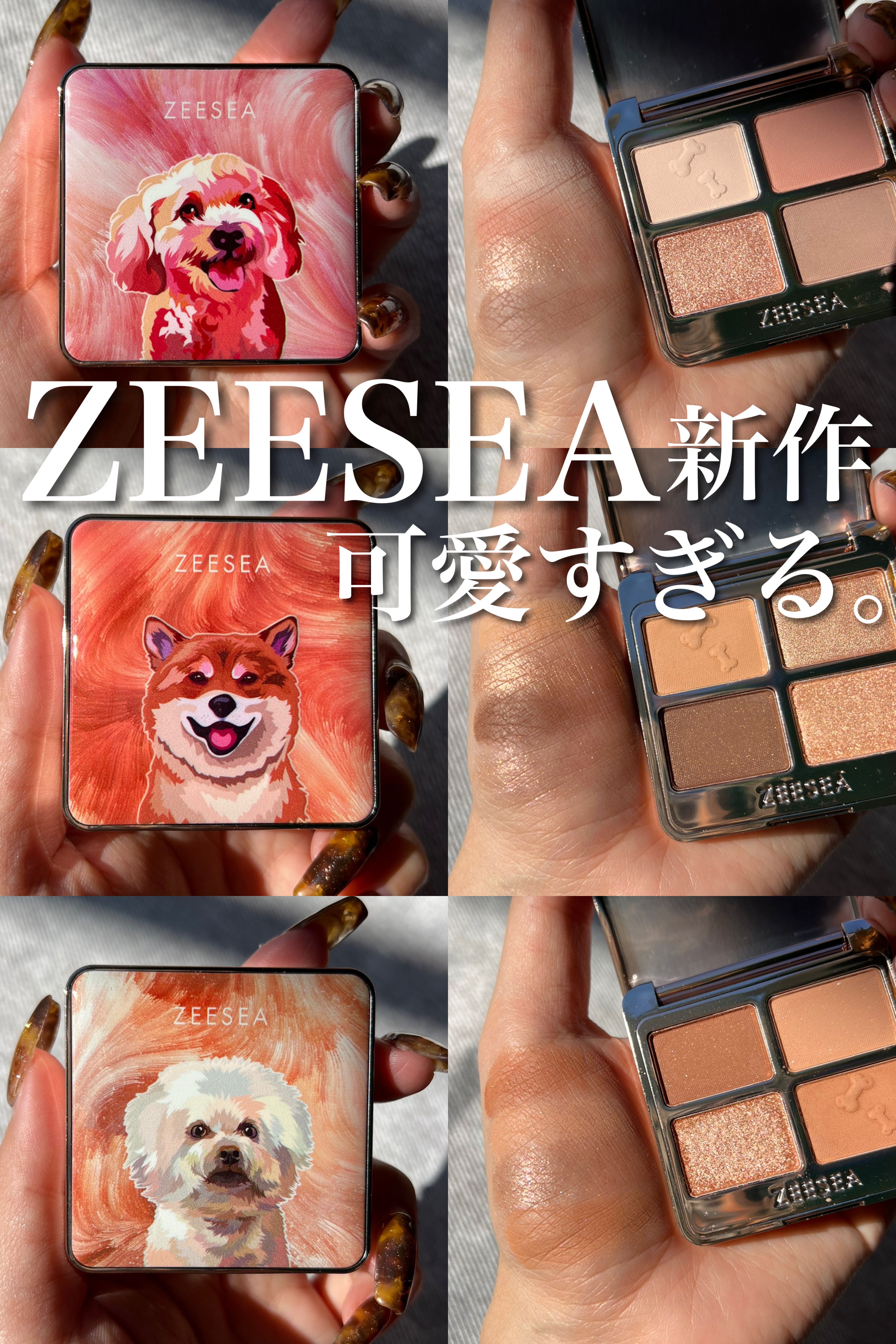 アニマルアイシャドウ(4シェード)/ZEESEA/アイシャドウパレットの人気ショート動画