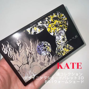 KATE 魂コレクション デザイニングシェードパレット３D/KATE/シェーディングの動画クチコミ3つ目