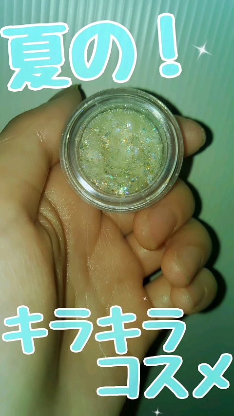 シャイラスティンググリッタージェル/POPSY NOTE/グリッターの動画クチコミ1つ目