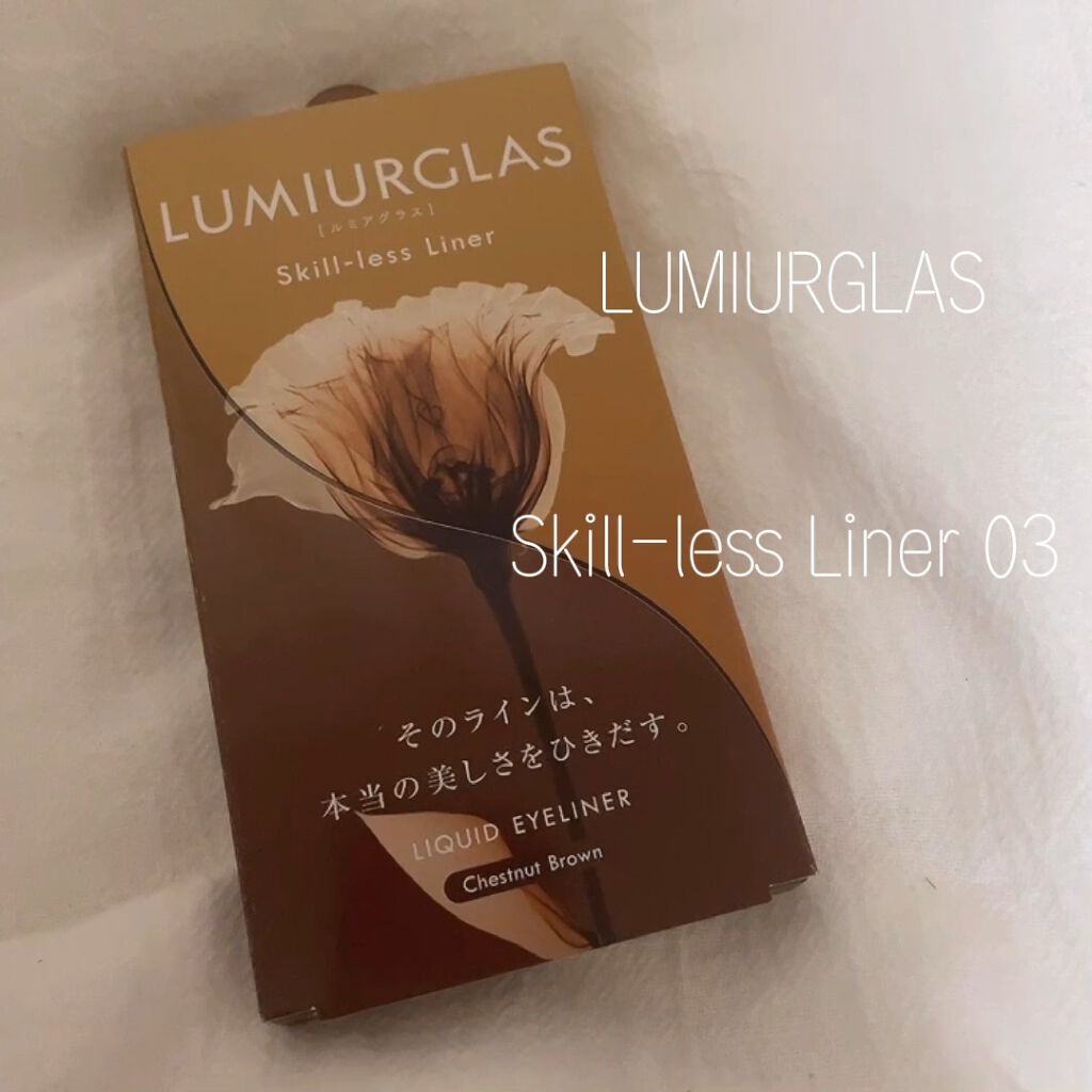 スキルレスライナー/LUMIURGLAS/リキッドアイライナーを使ったクチコミ（1枚目）