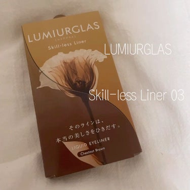 スキルレスライナー/LUMIURGLAS/リキッドアイライナーを使ったクチコミ（1枚目）