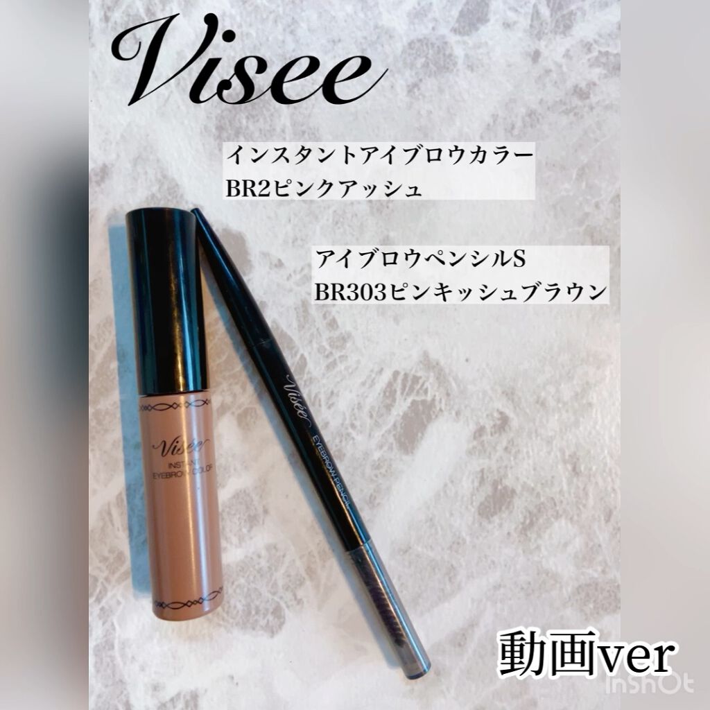 ヴィセ リシェ インスタント アイブロウ カラー/Visée/眉マスカラの人気ショート動画