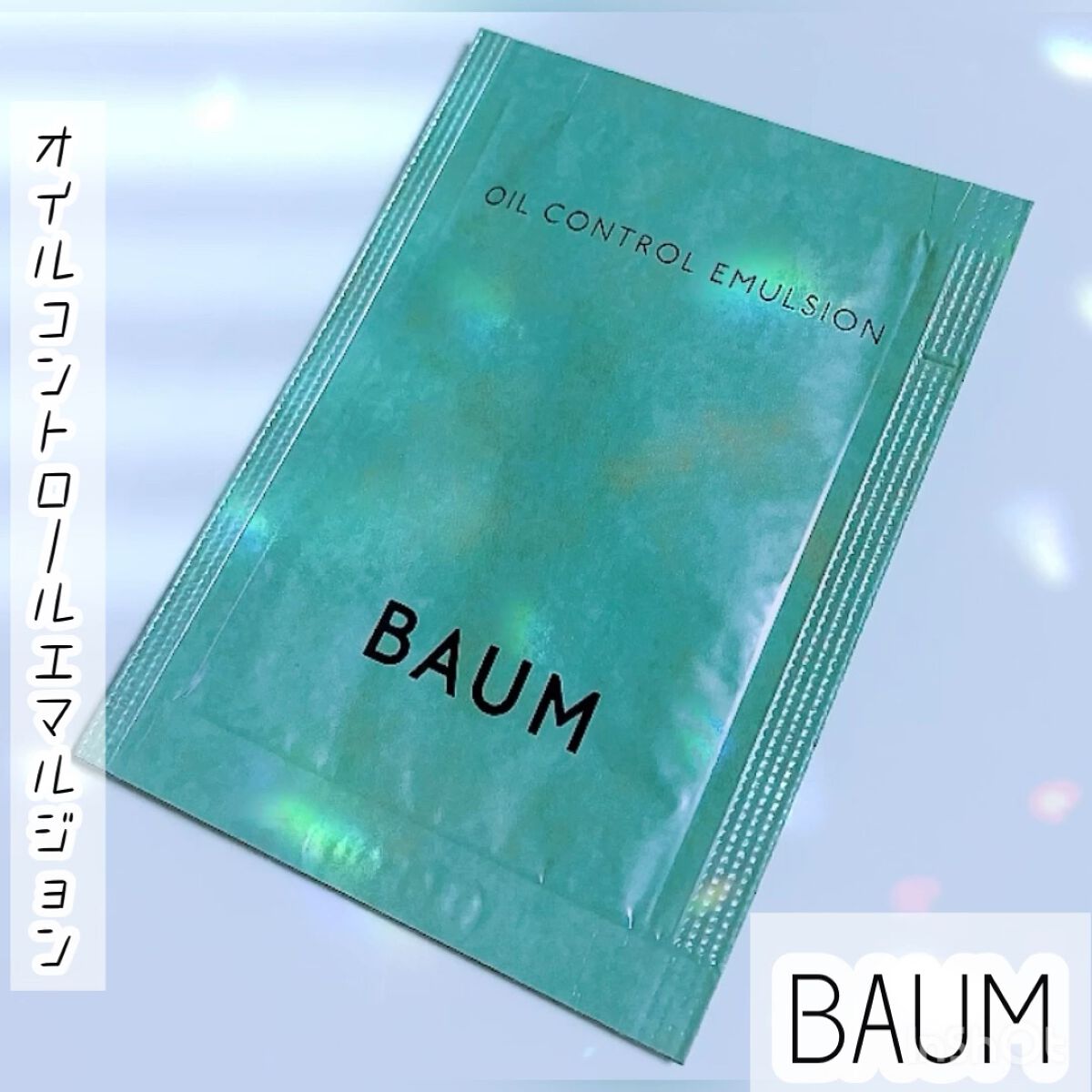 オイルコントロール エマルジョン/BAUM/乳液を使ったクチコミ（1枚目）