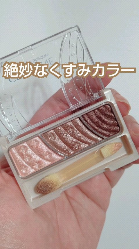 トーンアップアイシャドウ/CEZANNE/アイシャドウパレットの人気ショート動画