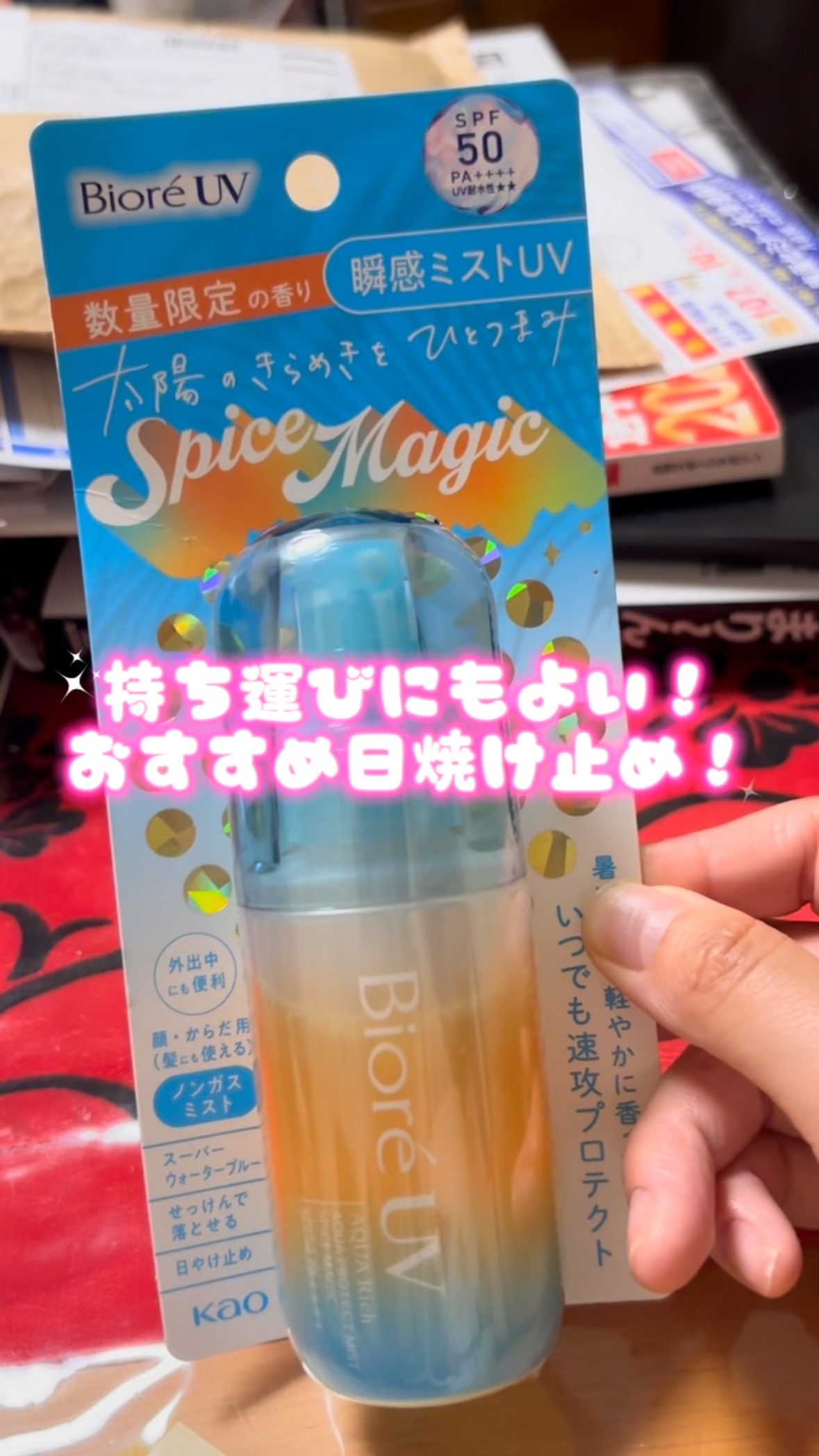 ビオレUV アクアリッチ アクアプロテクトミスト/ビオレ/日焼け止めミスト・スプレーの人気ショート動画