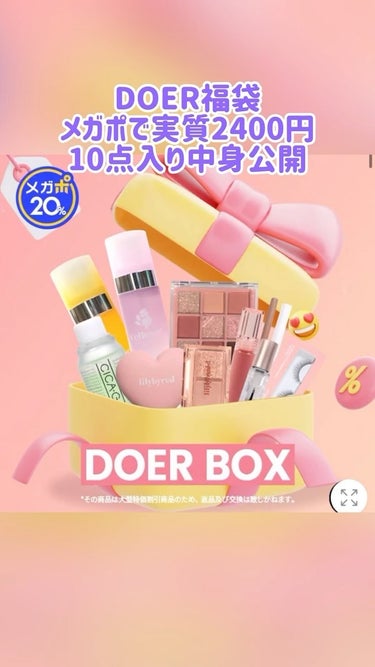 BBIA Ready to Wear Nailのクチコミ「@doer_jp のQoo10にある福袋✨
メガポで実質2400円は熱かった🫰
みんなもメガ割.....」（1枚目）