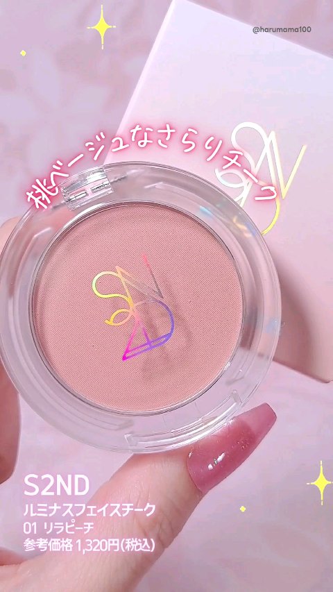 エスツーエンディー ルミナスフェイスチーク /S2ND/パウダーチークを使ったクチコミ（1枚目）