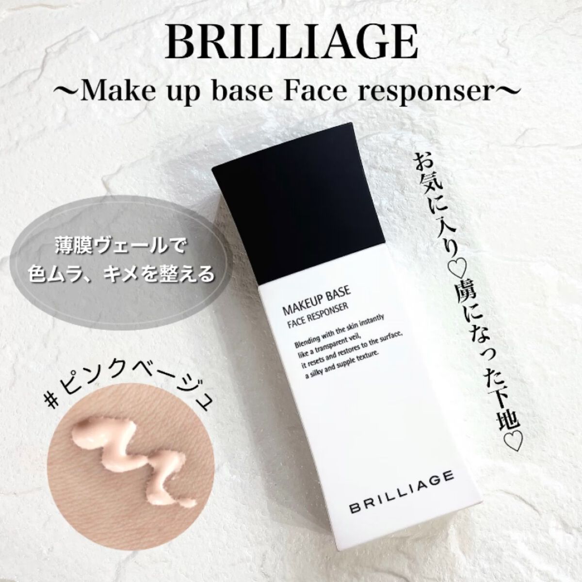 メイクアップベース フェイスレスポンサー/ブリリアージュ/化粧下地の人気ショート動画