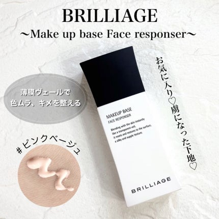 メイクアップベース フェイスレスポンサー/ブリリアージュ/化粧下地の人気ショート動画