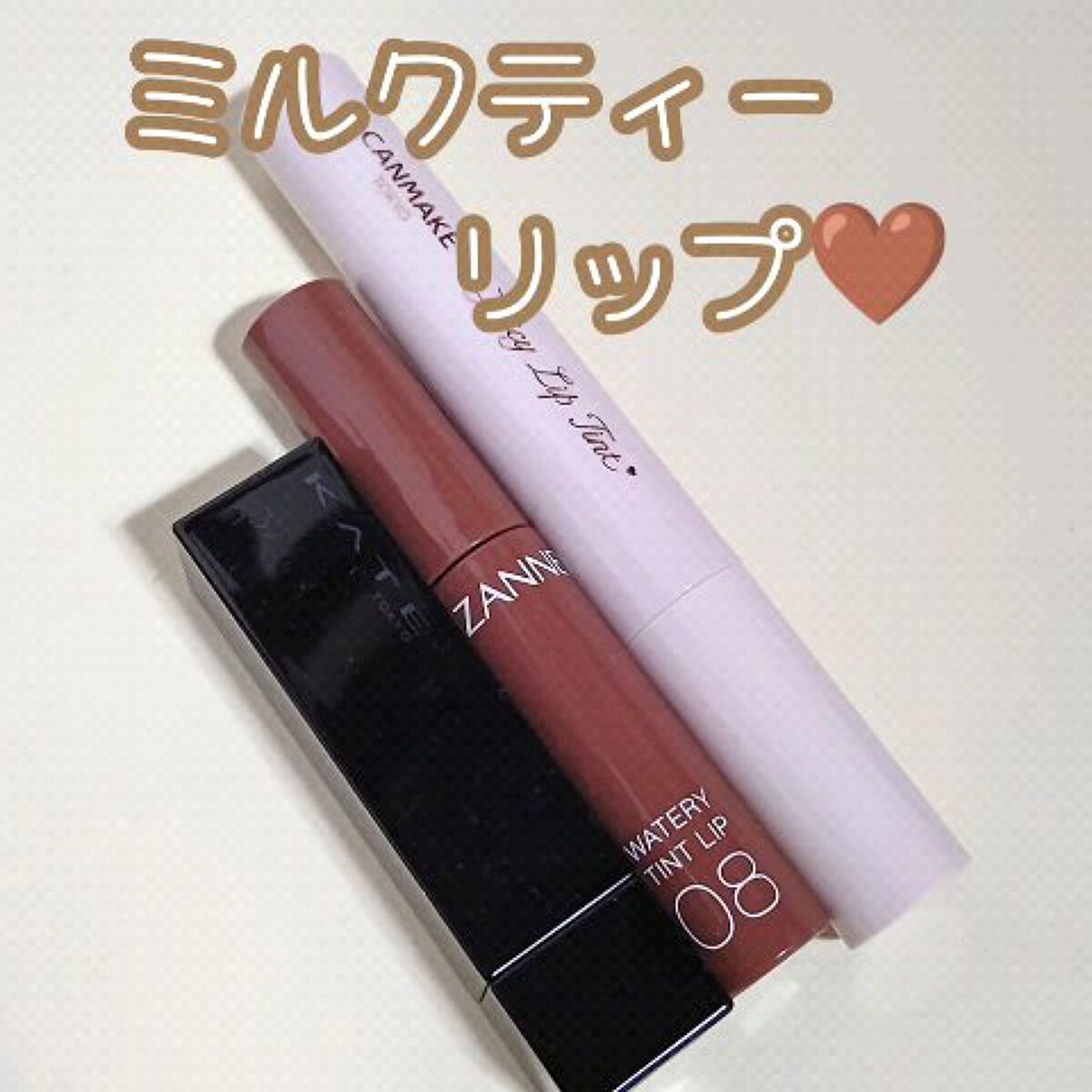 ウォータリーティントリップ/CEZANNE/リップティントを使ったクチコミ（1枚目）