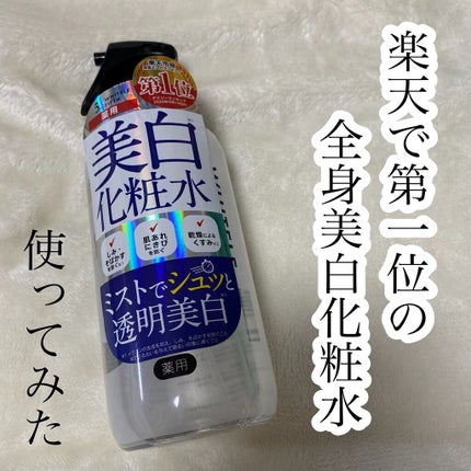 薬用美白化粧水/WHITELE FIFTH/ミスト状化粧水の人気ショート動画