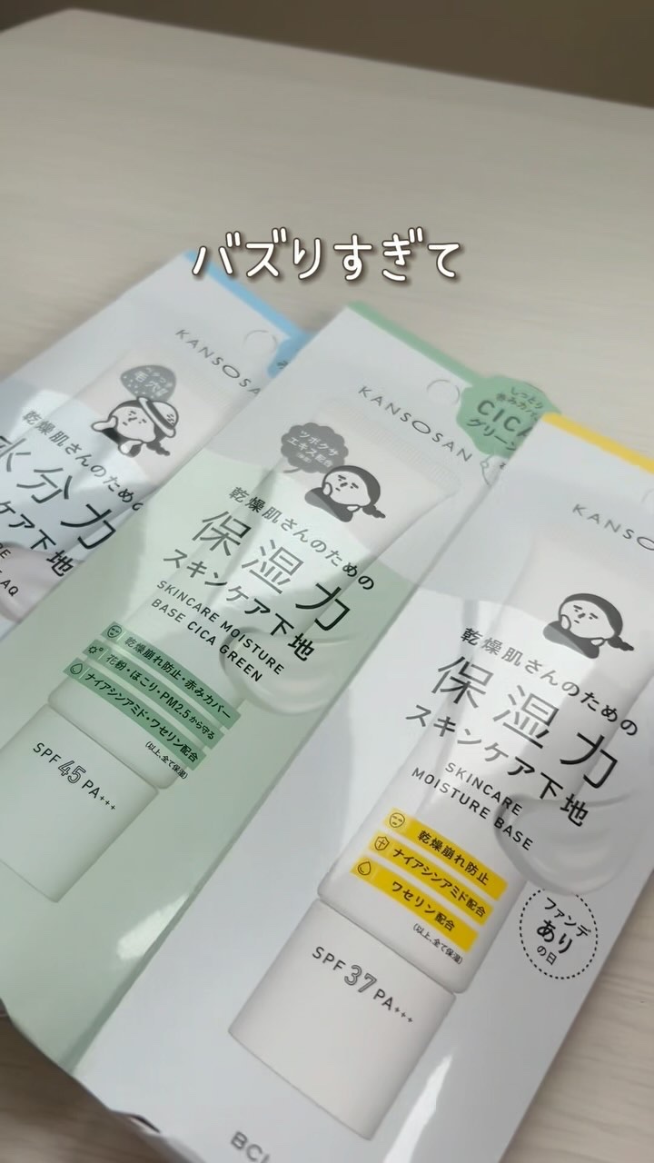 乾燥さん 保湿力スキンケア下地 シカグリーン/乾燥さん/化粧下地を使ったクチコミ（1枚目）