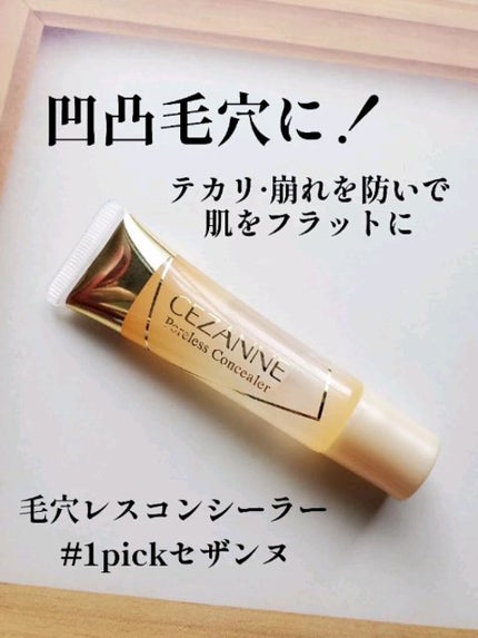 毛穴レスコンシーラー/CEZANNE/クリームコンシーラーの人気ショート動画