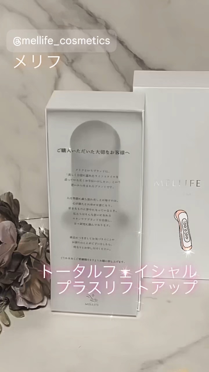 トータルフェイシャルプラス/MELLIFE/美顔器・マッサージを使ったクチコミ（1枚目）