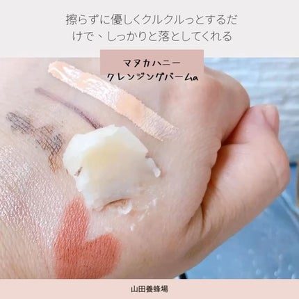 マヌカハニー クレンジングバーム/アピセラピーコスメティクス/クレンジングバームを使ったクチコミ(4枚目)