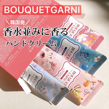 フレグランスハンドクリーム 4種セット/Bouquet Garni/ハンドクリームの動画クチコミ1つ目