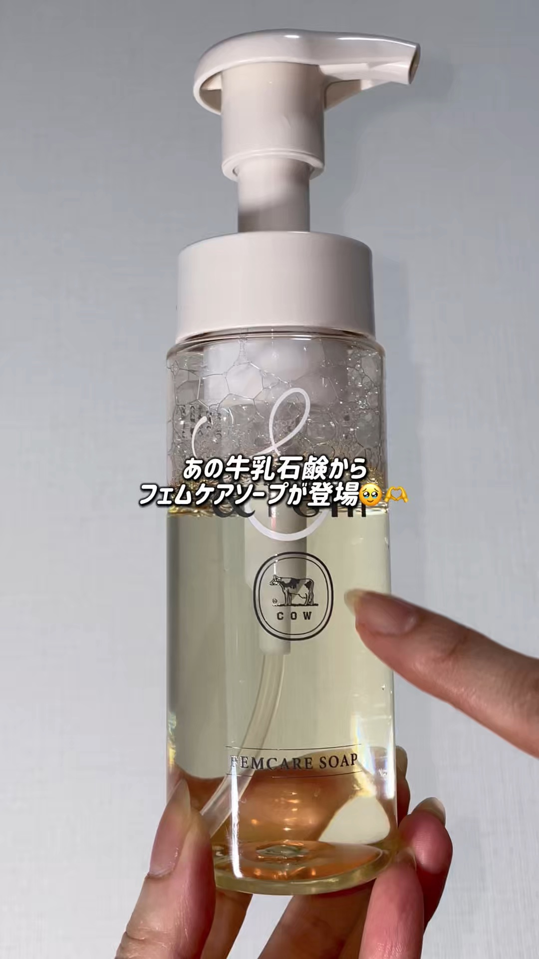 アンドフェム フェムケア泡ソープ/＆fem/デリケートゾーンケアの人気ショート動画