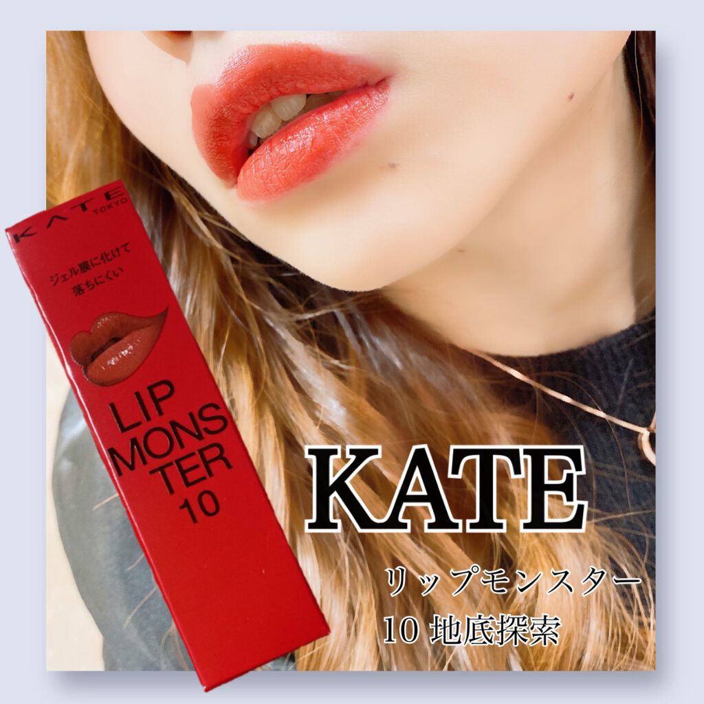 ケイト リップモンスター/KATE/口紅を使ったクチコミ（1枚目）