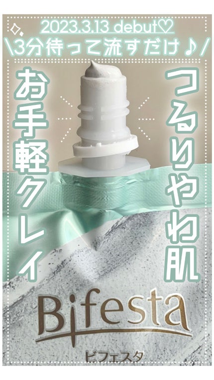 クレイパック/ビフェスタ/洗い流すパック・マスクを使ったクチコミ(1枚目)