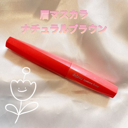 フィルム眉カラー/デジャヴュ/眉マスカラの人気ショート動画