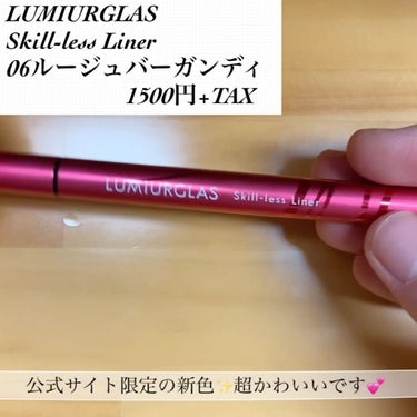 スキルレスライナー/LUMIURGLAS/リキッドアイライナーを使ったクチコミ（3枚目）