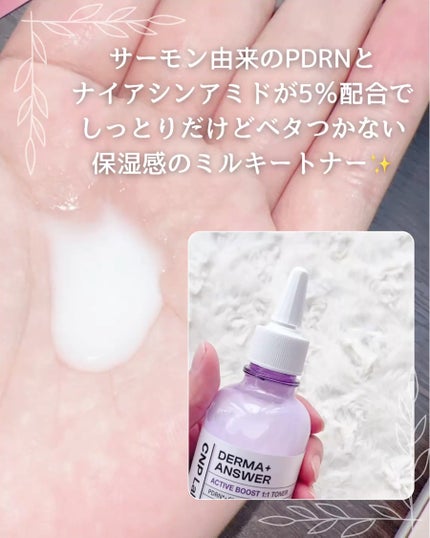 PDRN アクティブブーストトナー/CNP Laboratory/化粧水を使ったクチコミ(3枚目)