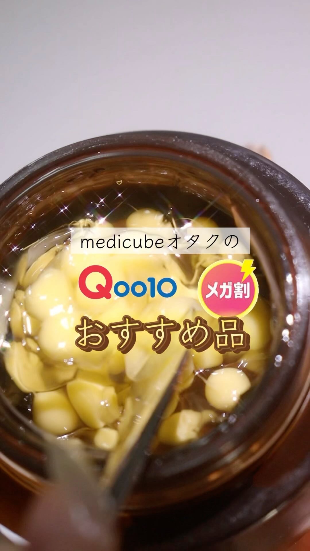 ゼロ1DAYエクソソームショット2000/MEDICUBE/美容液の人気ショート動画