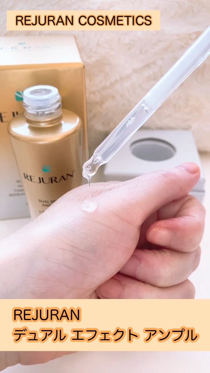 REJURAN デュアル エフェクト アンプル 30mL/REJURAN COSMETICS/美容液を使ったクチコミ（1枚目）