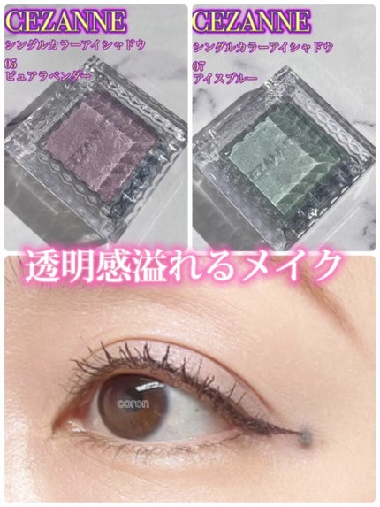 シングルカラーアイシャドウ/CEZANNE/単色アイシャドウの人気ショート動画