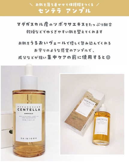 センテラ アンプル/SKIN1004/美容液を使ったクチコミ(2枚目)