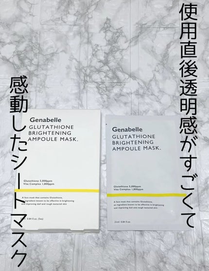 グルタチオンブアンプルマスク/Genabelle/シートマスク・パックの人気ショート動画