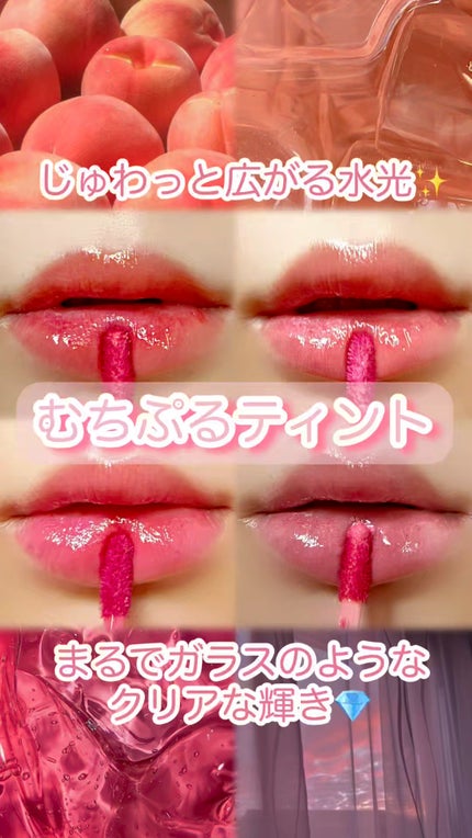 メルティンググラスリップティント/SISTER ANN/リップティントの人気ショート動画