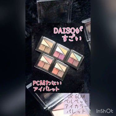 UR GLAM　VELVET EYE COLOR PALETTE/U R GLAM/パウダーアイシャドウを使ったクチコミ（1枚目）