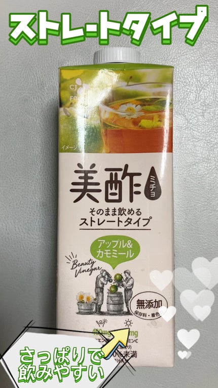 アップル&カモミール/美酢(ミチョ)/その他飲むお酢の人気ショート動画