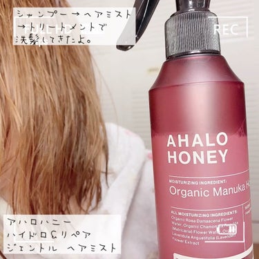 ハイドロ＆リペア ジェントル ヘアミスト/AHALO HONEY/ヘアスプレー・ヘアミストの動画クチコミ2つ目