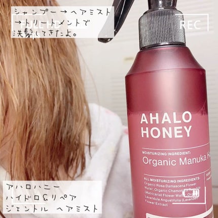 ハイドロ&リペア ジェントル ヘアミスト/AHALO HONEY/プレスタイリング・寝ぐせ直しの人気ショート動画