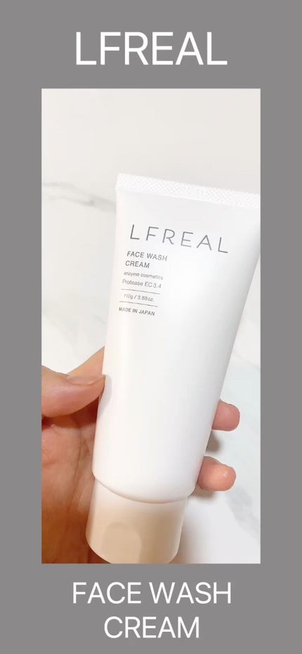 フェイスウォッシュクリーム/LFREAL/洗顔フォームの人気ショート動画