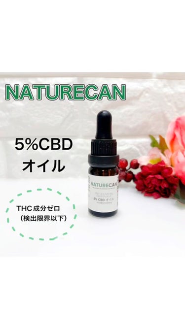 5% CBDオイル/NATURECAN/食品を使ったクチコミ（1枚目）