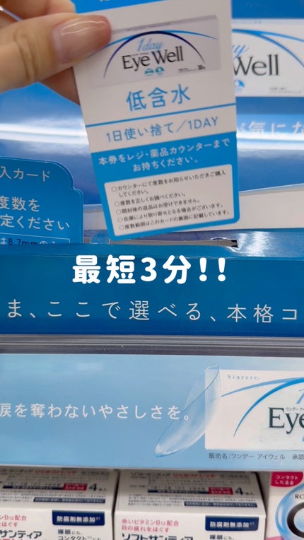 1day Eye Well/Eye Well/ワンデー(1DAY)カラコンの人気ショート動画