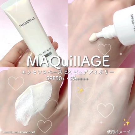 エッセンスベース EX/マキアージュ/化粧下地の人気ショート動画