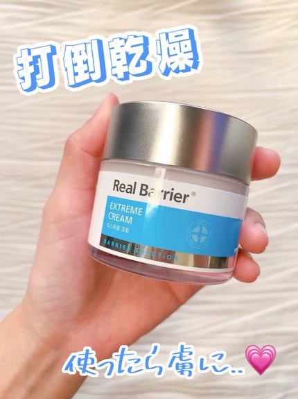 リアルバリア エクストリームクリーム オリジナル/Real Barrier/フェイスクリームの人気ショート動画
