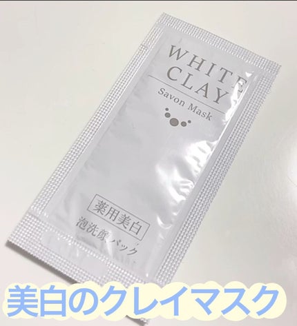 試してみた】ルソイル ホワイトクレイサボンマスクの効果・肌質 試してみた】ルソイル ホワイトクレイサボンマスクの効果・肌質