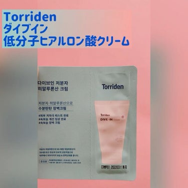 ダイブイン クリーム/Torriden/フェイスクリームの動画クチコミ3つ目