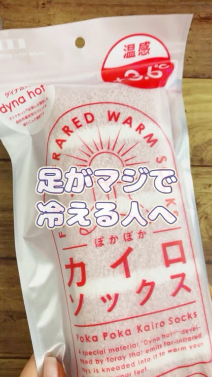 ぽかぽかカイロソックス/カイロソックス/暖かい靴下の人気ショート動画