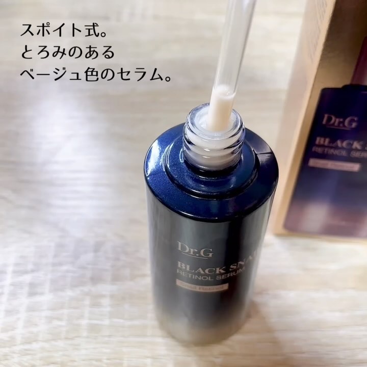 ブラックスネイルレチノールセラム/Dr.G/美容液を使ったクチコミ（3枚目）
