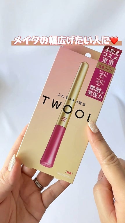 TWOOL ダブルアイリッドグルー/SHOBIDO/二重まぶた用アイテムの人気ショート動画