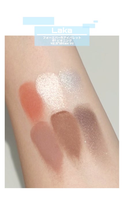 フォーエバー6アイパレット/Laka/アイシャドウパレットの人気ショート動画