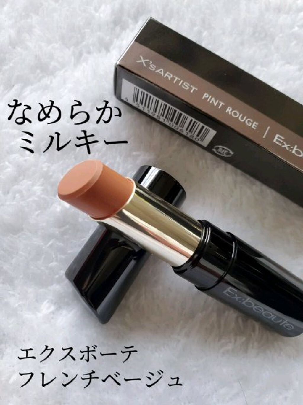 エクスアーティスト ピントルージュ/エクスボーテ/口紅の動画クチコミ3つ目