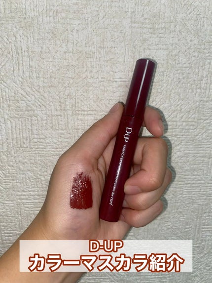 パーフェクトエクステンション マスカラ for カール/D-UP/マスカラの人気ショート動画