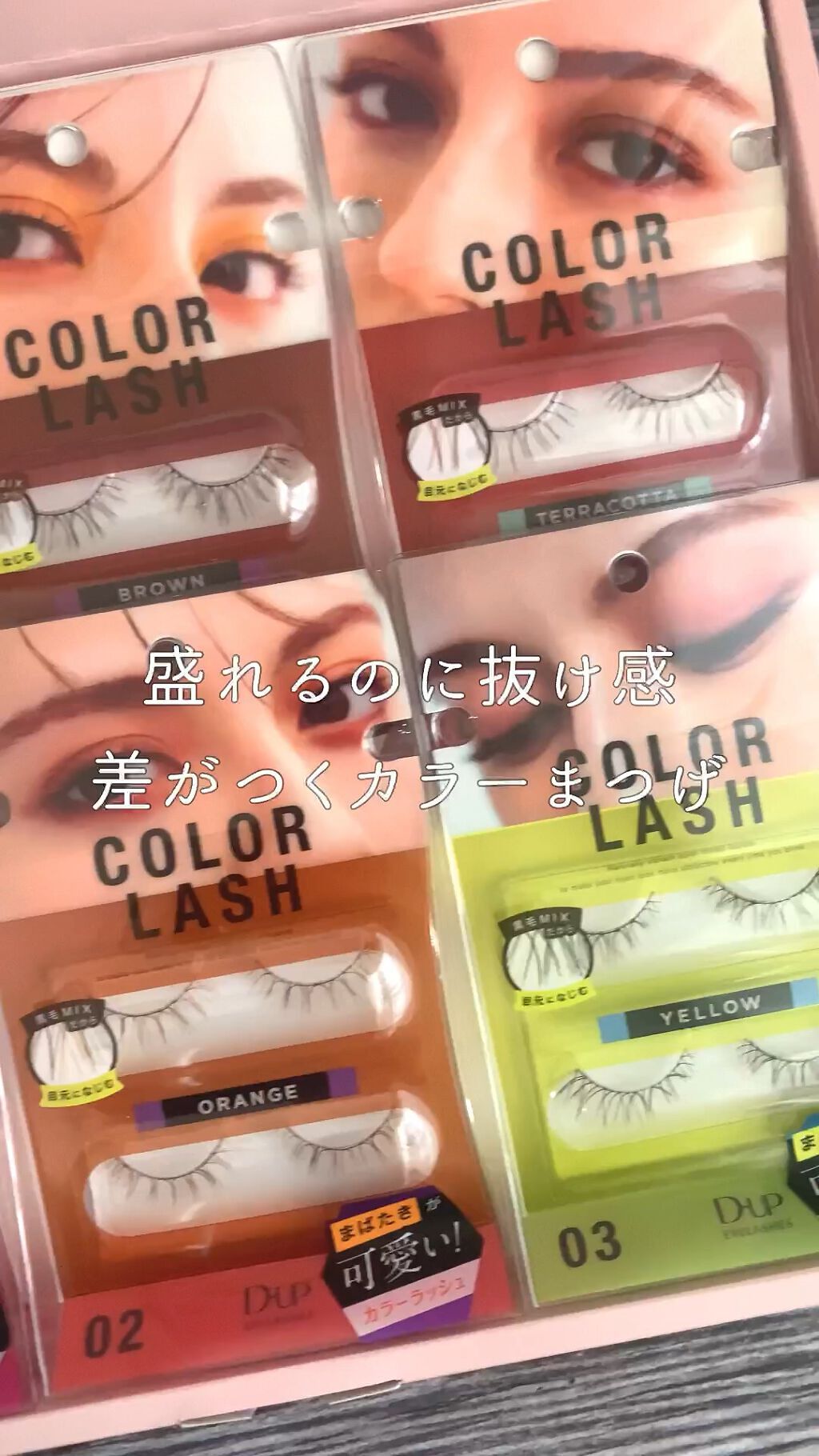 カラーラッシュ/D-UP/つけまつげを使ったクチコミ（1枚目）